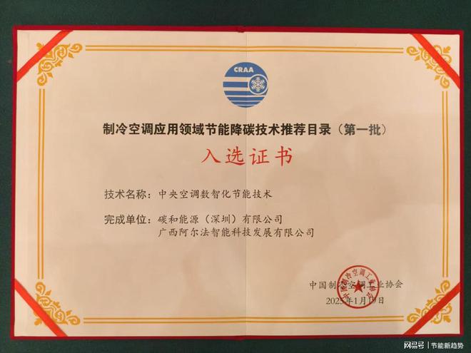 技术荣耀入选国家节能技术推荐目录凯发k8网站中央空调数智化节能(图3)