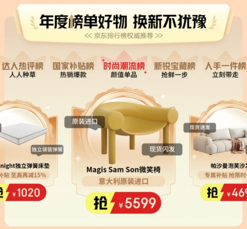 具至高补贴15%、每人可领2万元额度k8凯发入口京东1212全面开启 家(图1)
