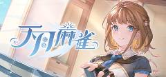 常休闲时候玩的棋牌游戏推荐凯发携手马竞赛事十款适合日(图6)