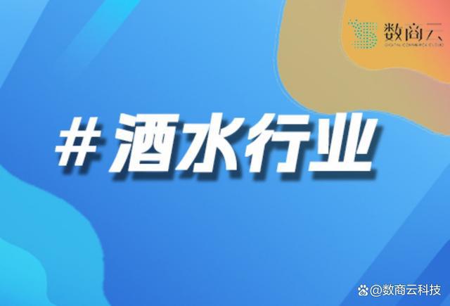 搭建｜酒水电商平台开发方案｜数商云AG旗舰赞助马竞联赛酒水电商平台