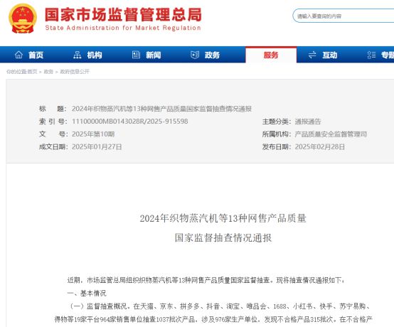 大数据：合格率70%电动晾衣架近三年抽检(图7)