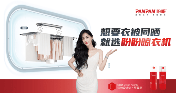 衣体验——衣被同晒才是真爱智能晾衣架：盼盼重新定义晾(图2)